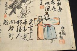 新春歳旦摺物