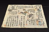 新春歳旦摺物