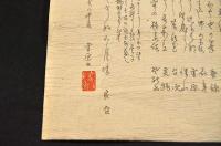 東葛西細田の里　宗念寺境内　松蘿堂良台碑建立の摺物