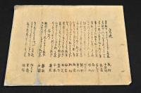 仁井田碓嶺他上州松井田連俳諧摺物