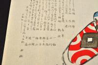 上州碓氷連歳旦