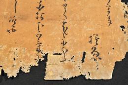 狂歌師　至清堂捨魚　書付　断簡