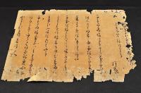狂歌師　至清堂捨魚　書付　断簡
