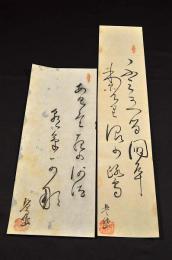 上州子持村俳人　琴岱懐紙