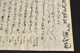 上州安中秋間富岡　月次子葉