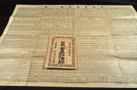 日本書画評價録　袋附