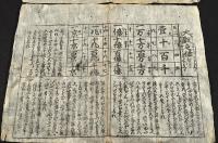 大數小數　算術位附相傳