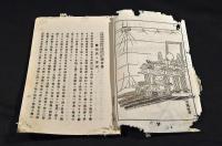 故植原翼龍先生追善會並ニ日本遊泳協會第七周紀念會　報告書・故植原翼龍先生之肖像（袋附）