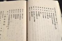 故植原翼龍先生追善會並ニ日本遊泳協會第七周紀念會　報告書・故植原翼龍先生之肖像（袋附）