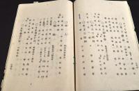 故植原翼龍先生追善會並ニ日本遊泳協會第七周紀念會　報告書・故植原翼龍先生之肖像（袋附）
