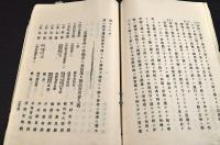 故植原翼龍先生追善會並ニ日本遊泳協會第七周紀念會　報告書・故植原翼龍先生之肖像（袋附）