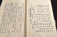故植原翼龍先生追善會並ニ日本遊泳協會第七周紀念會　報告書・故植原翼龍先生之肖像（袋附）