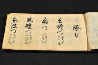 平賀心用集