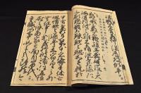 義經腰越状　弁慶書