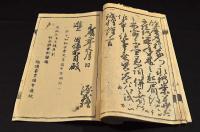義經腰越状　弁慶書