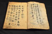 馬病療治口傳（仮題）寫本