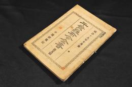 千葉縣布令全書　第五號