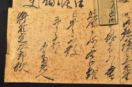 群馬縣渋川町長狩野定次郎宛テ書簡