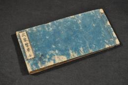 武家擥要