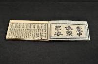 武家擥要
