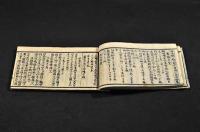 武家擥要