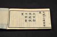 武家擥要
