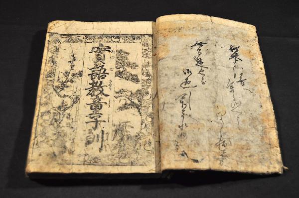 和本 増補童の的 初編 竹翁散人 112-1-1 古書、古文書