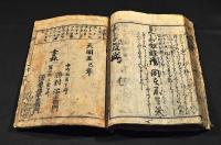 講釋繪入　實語教童子訓