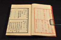 新律綱領改定律例　合巻注釋　首巻五巻全揃
