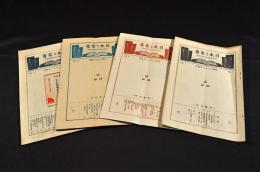 日本と聖書　第一巻一號〜第一巻第四號