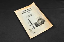 東京銀座　教文館　宗教・哲學書及一般目録