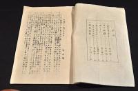 新生の友　第三巻第七号　盛夏飛躍号