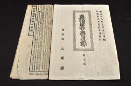 奥州蠶桑月報　第七號　