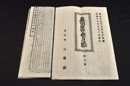 奥州蠶桑月報　第七號