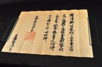 伊達綱宗朱印状　木幡又右衛門宛　天和三年十一月十三日