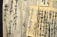 南部又右衛門宛文書の一括