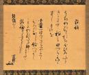 小堀宗甫筆　落穂うた書幅