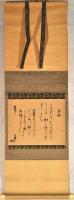 小堀宗甫筆　落穂うた書幅