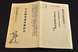 日本聖書協會維持會申込葉書