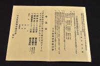 日本聖書協會維持會申込葉書