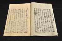 本誓寺略縁起並寳物目録