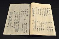 本誓寺略縁起並寳物目録