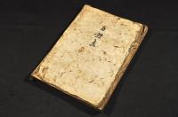 百囀集　俳書