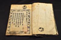 繪本楠公記　二編巻二・二編巻三