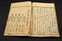 繪本玉藻譚　全五巻