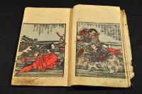 画本武者鑑　上巻