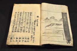 文政十三年・文化十五年歳旦他合本