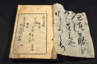 文政十三年・文化十五年歳旦他合本