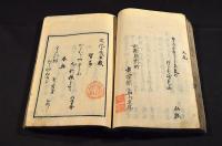文政十三年・文化十五年歳旦他合本