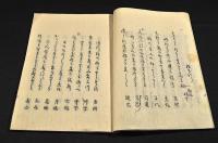 進道集　俳書